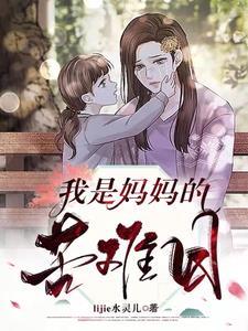 苦难的妈妈悲惨的一生