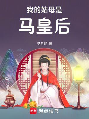 姑母是皇后