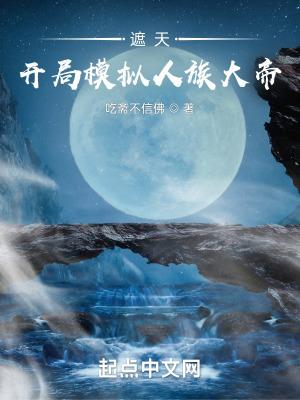 遮天开局无敌
