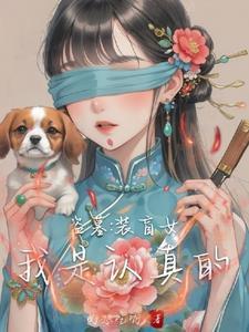 原创盗墓