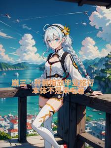 崩3毕业什么意思