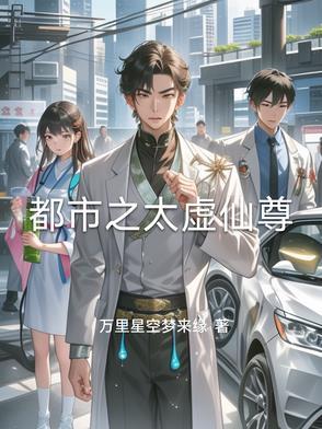 都市之太上至尊