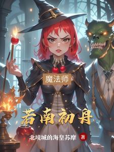 女主叫若初的