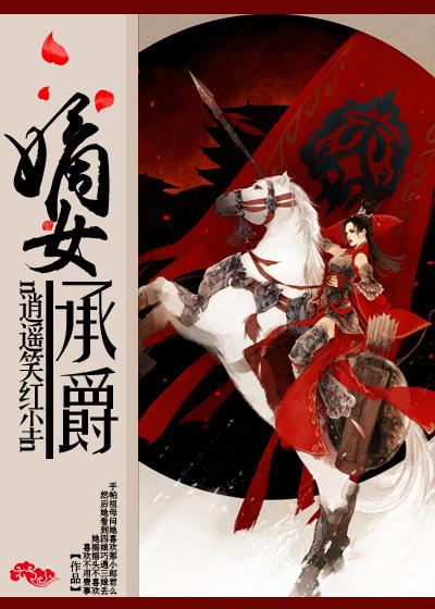 嫡女成长录