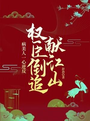 病美人免费阅读