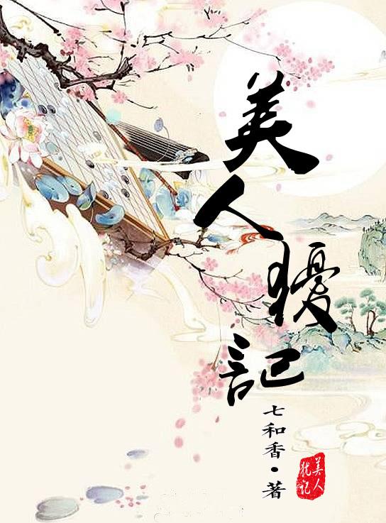美人犹记txt百度