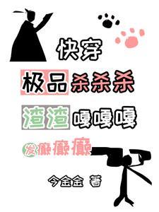 人渣快穿文