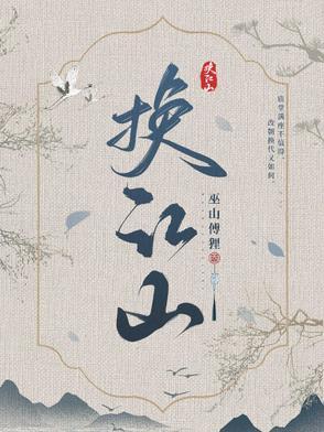 真的