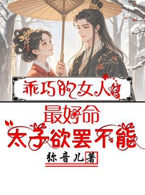 乖巧的气质