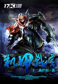 机甲战斗视频