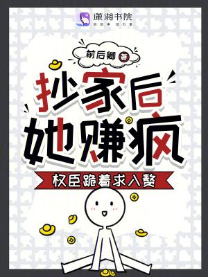 抄家