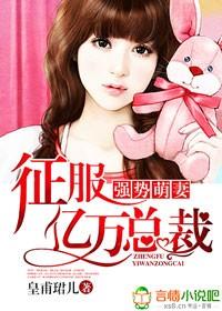 强势归来亿万婚约