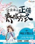 培养徒弟的方法和措施