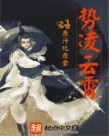主角是凌云霄