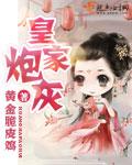 皇家撩宠记全文免费