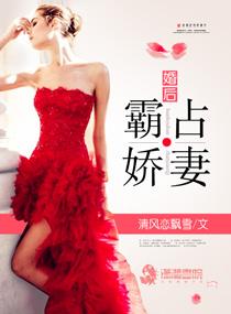 独占婚宠全文免费阅读最新
