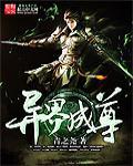 异界神尊