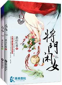 将门女减肥