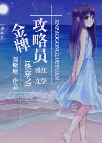 快穿金牌攻略师