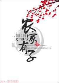 农家有田