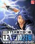 武动乾坤第7季动漫在线观看免费版全集