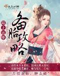 备胎怎么逆袭