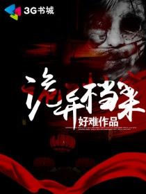 诡案异象录