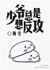 少爷总想gy我」 by.豆花花星人