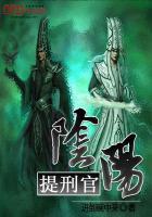 阴官阳官是什么意思