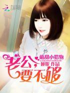 甜宠小萌妻老公慢点吻