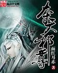 夺天魔尊