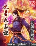 九星天辰诀游戏
