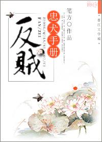 反贼演忠臣