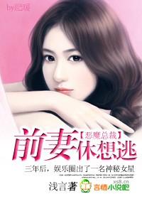 前妻难哄恶魔老公请走开