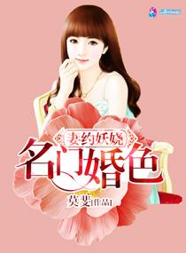 名门妻约程燕西