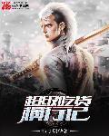 超级吃货畅享版