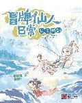 冒牌高人笔趣阁