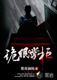 诡眼剧情