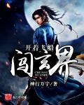 小伙开飞船穿越到古代叫什么名字
