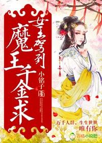 女王驾到漫画下拉式免费阅读