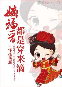 福晋和嫡福晋