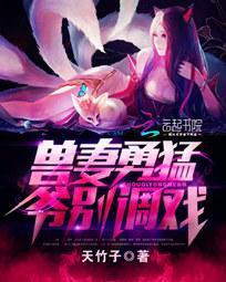 穿越兽市兽夫别过来