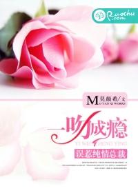 一吻成瘾电视剧