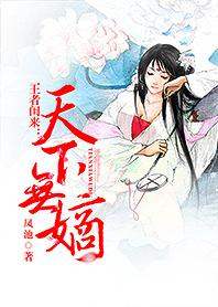 王者天下 摎