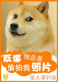 反派他总想盘我