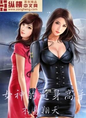 女神的近身高手有声1544