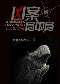 凶案局中局局长被打进医院