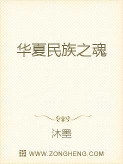 华夏民族是指什么