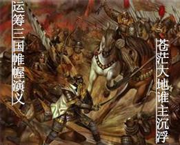 三国演义中运筹帷幄的谋略