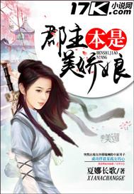 郡主恃美生骄